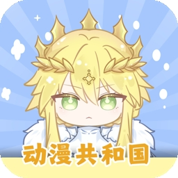 共和国动漫