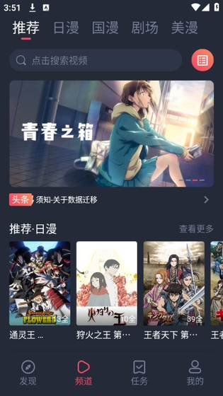 共和国动漫 - 正版漫画免费阅读器 Hero图